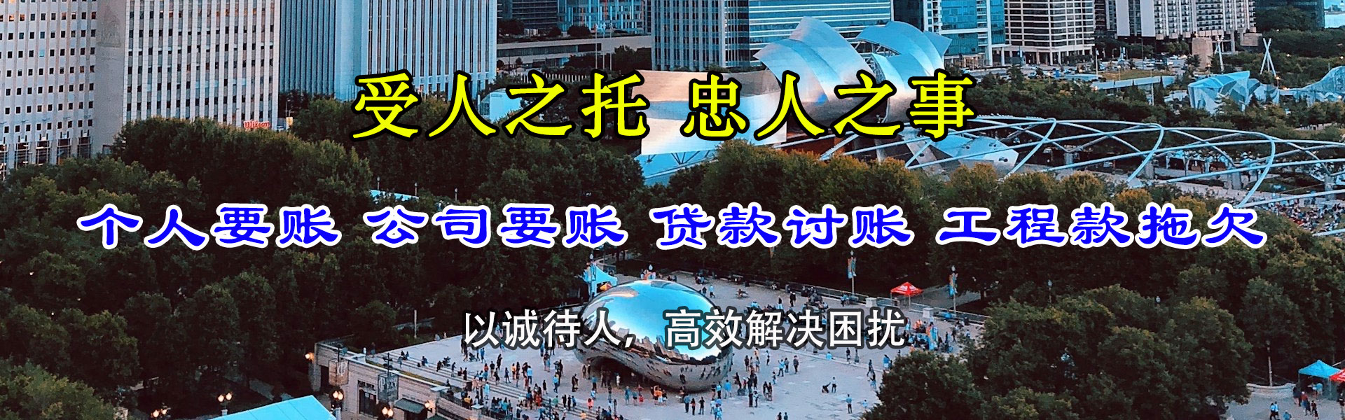 明水讨账公司